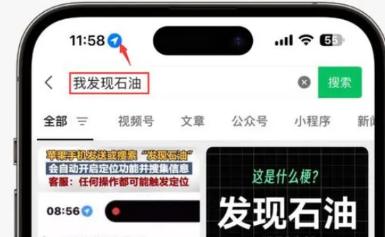 都昌苹果客服中心分享iPhone 输入“发现石油”触发定位