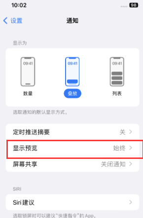 都昌苹果售后维修中心分享iPhone手机收不到通知怎么办 