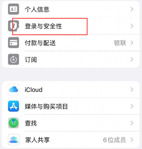 都昌苹果维修站分享手机号注册的Apple ID如何换成邮箱【图文教程】 