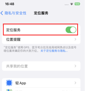 都昌苹果维修客服分享如何在iPhone上隐藏自己的位置 