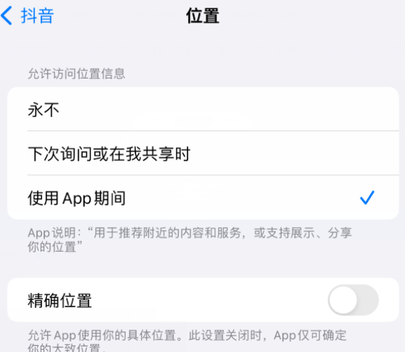 都昌apple服务如何检查iPhone中哪些应用程序正在使用位置 