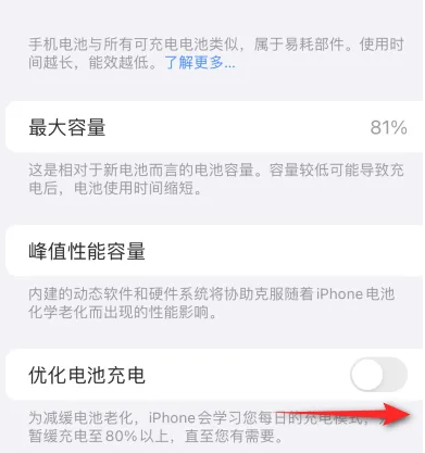 都昌苹果15维修分享iPhone15充电到80%就充不进电了怎么办 