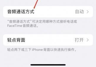 都昌苹果蓝牙维修店分享iPhone设置蓝牙设备接听电话方法