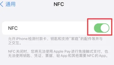 都昌苹果维修服务分享iPhone15NFC功能开启方法 