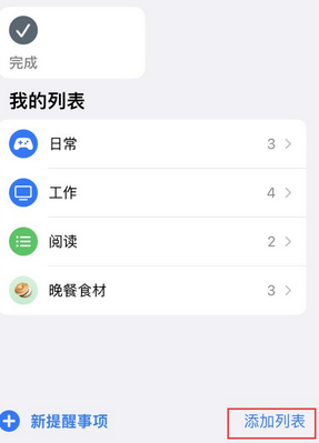 都昌苹果14维修店分享iPhone14如何设置主屏幕显示多个不同类型提醒事项 