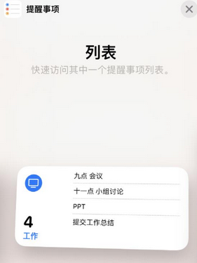 都昌苹果14维修店分享iPhone14如何设置主屏幕显示多个不同类型提醒事项