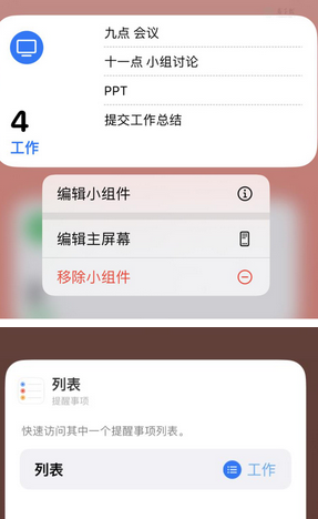 都昌苹果14维修店分享iPhone14如何设置主屏幕显示多个不同类型提醒事项