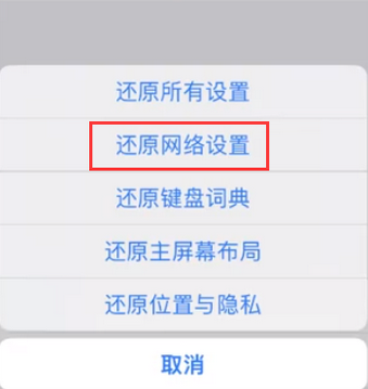 都昌苹果无线网维修店分享iPhone无线局域网无法开启怎么办