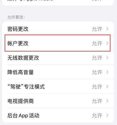 都昌appleID维修服务iPhone设置中Apple ID显示为灰色无法使用