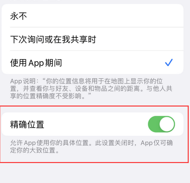 都昌苹果服务中心分享iPhone查找应用定位不准确怎么办 