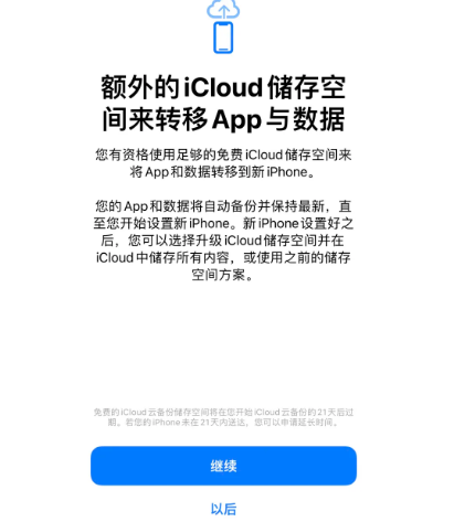 都昌苹果14维修网点分享iPhone14如何增加iCloud临时免费空间
