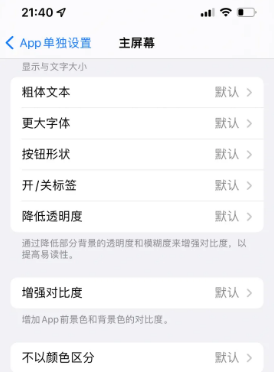 都昌苹果14服务点分享iPhone14如何单独设置App