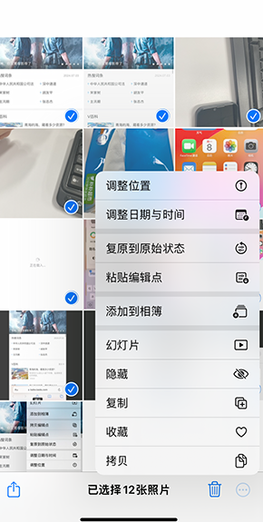 都昌iPhone维修服务分享iPhone怎么批量修图