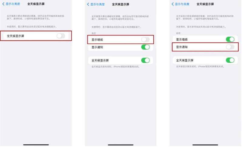 都昌苹果14Pro维修分享iPhone14Pro息屏显示时间设置方法 