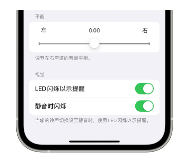 都昌苹果14维修分享iPhone14静音时如何设置LED闪烁提示 