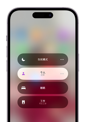 都昌苹果14维修中心分享在iPhone14上定制个人专注模式 