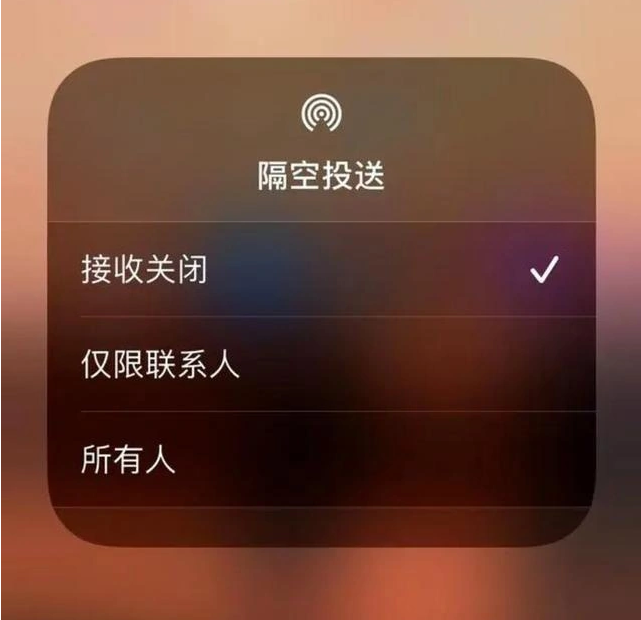 都昌苹果指定维修店分享iPhone如何避免隔空收到不雅照 