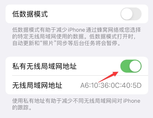 都昌苹果wifi维修店分享iPhone私有无线局域网地址开启方法 