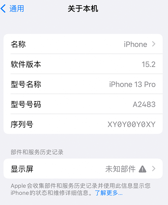 都昌苹果14维修服务分享如何查看iPhone14系列部件维修历史记录 