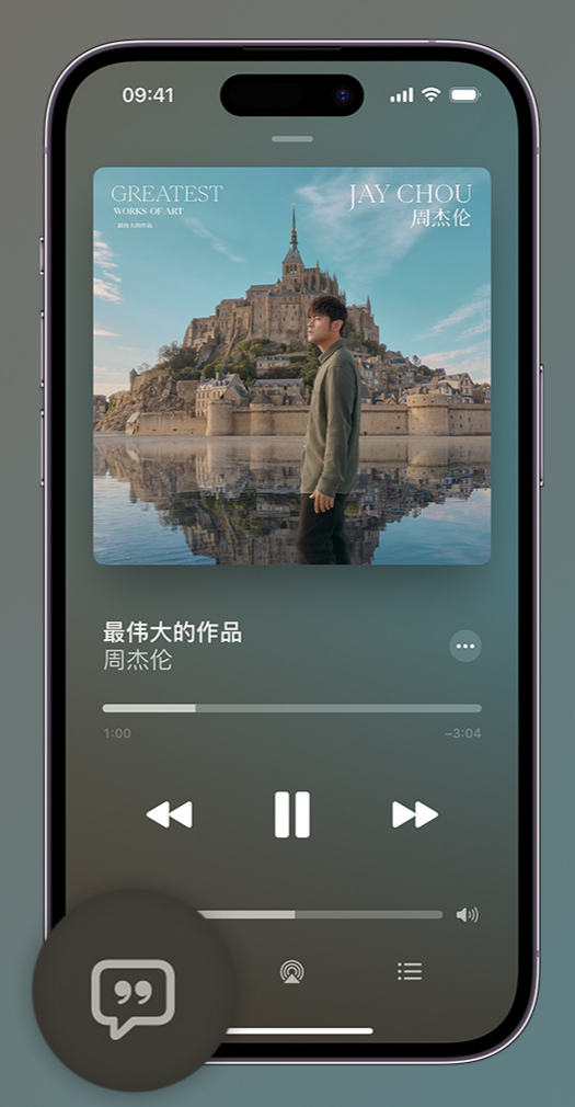 都昌iphone维修分享如何在iPhone上使用Apple Music全新唱歌功能 