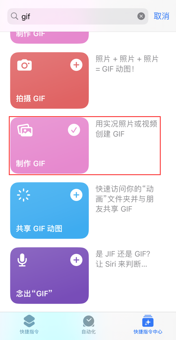 都昌苹果手机维修分享iOS16小技巧:在iPhone上制作GIF图片 