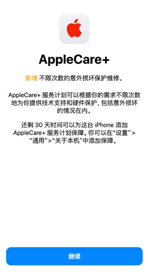 都昌苹果手机维修分享:如何在iPhone上购买AppleCare+服务计划? 