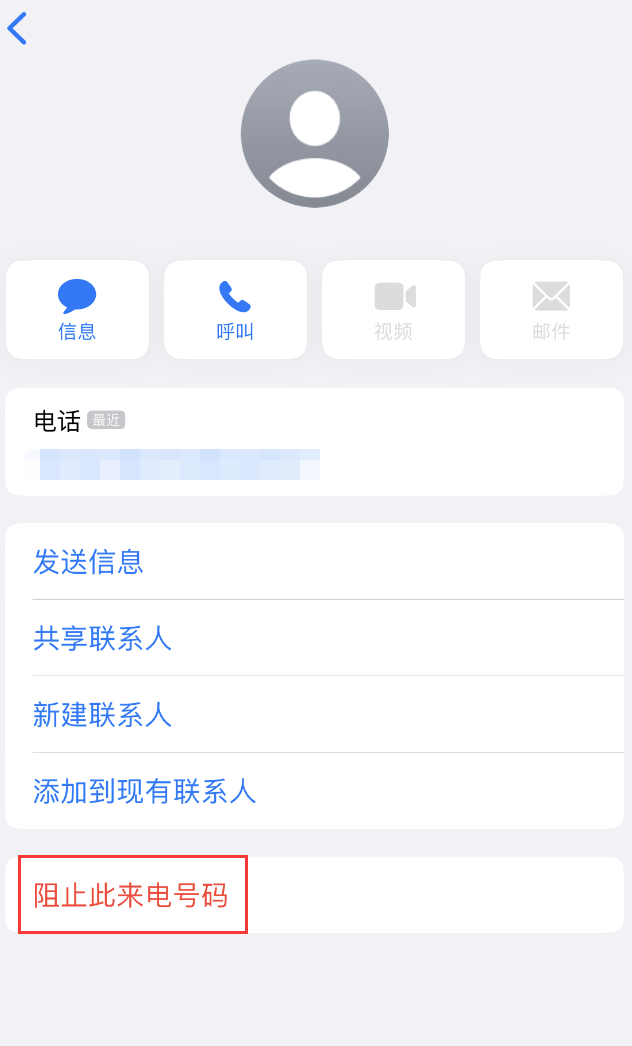 都昌苹果手机维修分享：iPhone 拒收陌生人 iMessage 信息的方法 