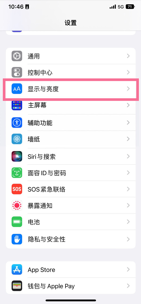 都昌苹果14维修店分享iPhone14 plus如何设置护眼模式 