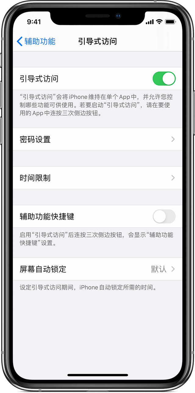 都昌苹果手机维修分享如何在 iPhone 上退出引导式访问 