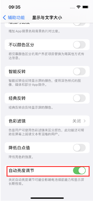 都昌苹果15维修店分享iPhone 15 Pro系列屏幕亮度 