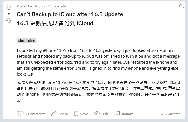 都昌苹果手机维修分享iOS 16.3 升级后多项 iCloud 服务无法同步怎么办 