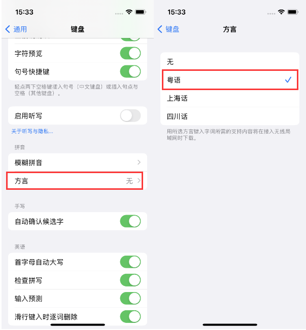 都昌苹果14服务点分享iPhone 14plus设置键盘粤语方言的方法 