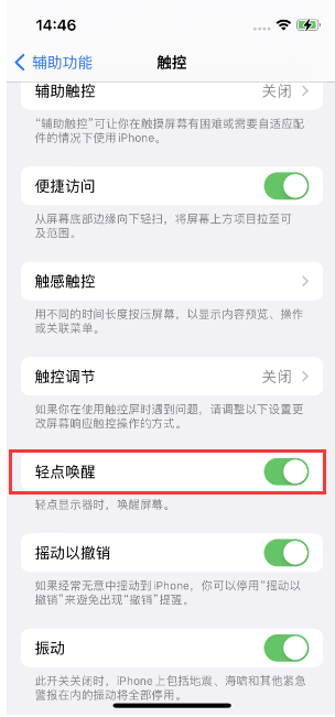 都昌苹果14维修店分享iPhone 14双击屏幕不亮怎么办 