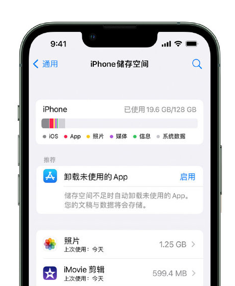 都昌苹果14维修店分享管理 iPhone 14 机型储存空间的方法 