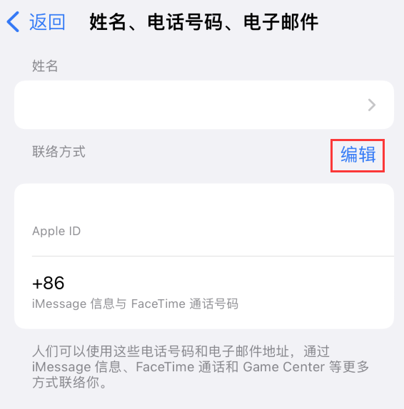 都昌苹果手机维修点分享iPhone 上更新 Apple ID的方法 