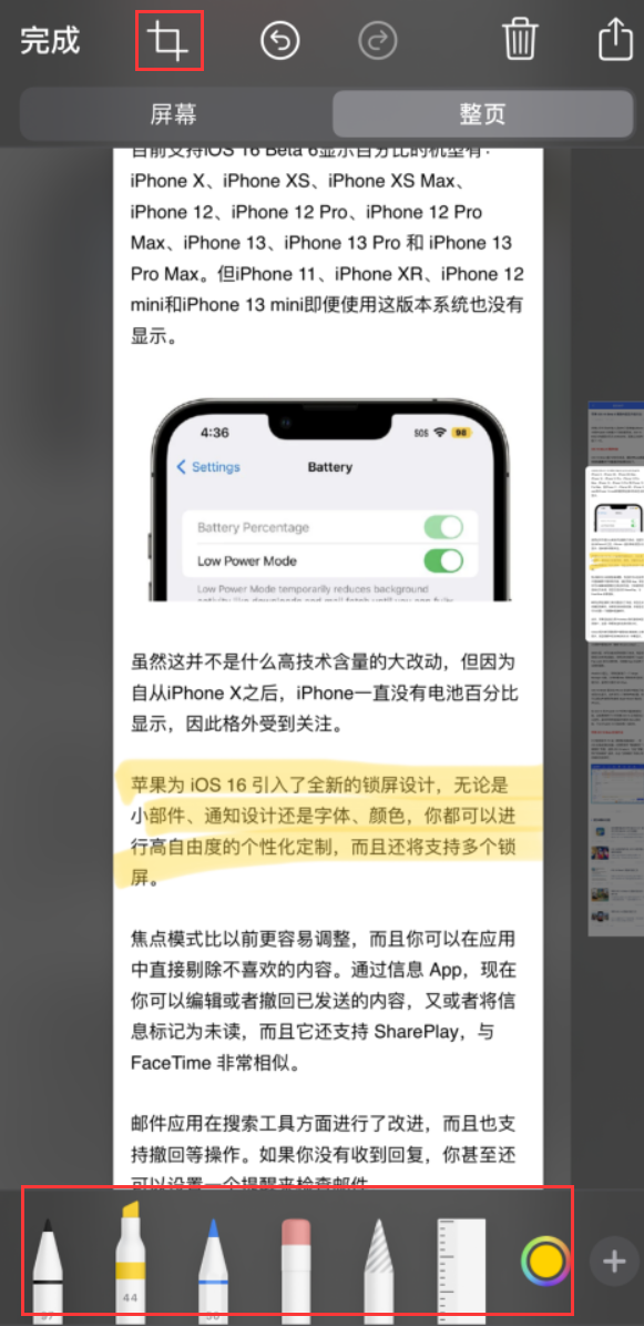 都昌苹果手机维修分享小技巧：在 iPhone 上给截屏图片做标记 