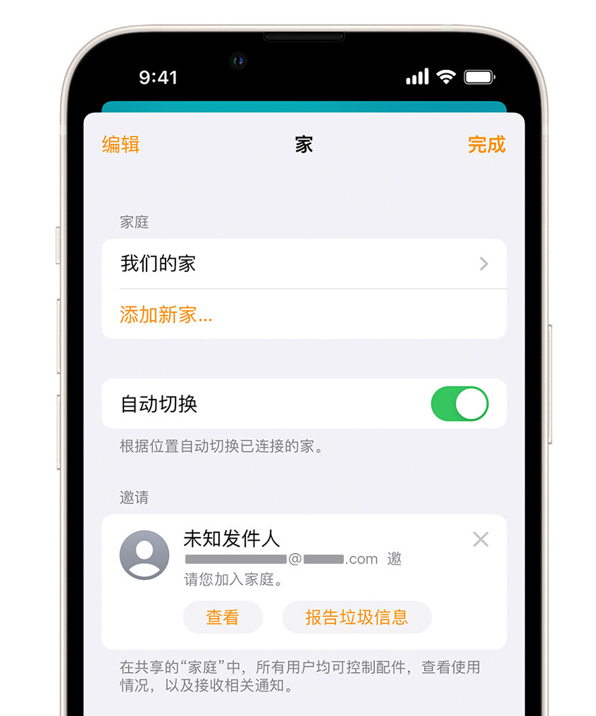 都昌苹果手机维修分享iPhone 小技巧：在“家庭”应用中删除和举报垃圾邀请 