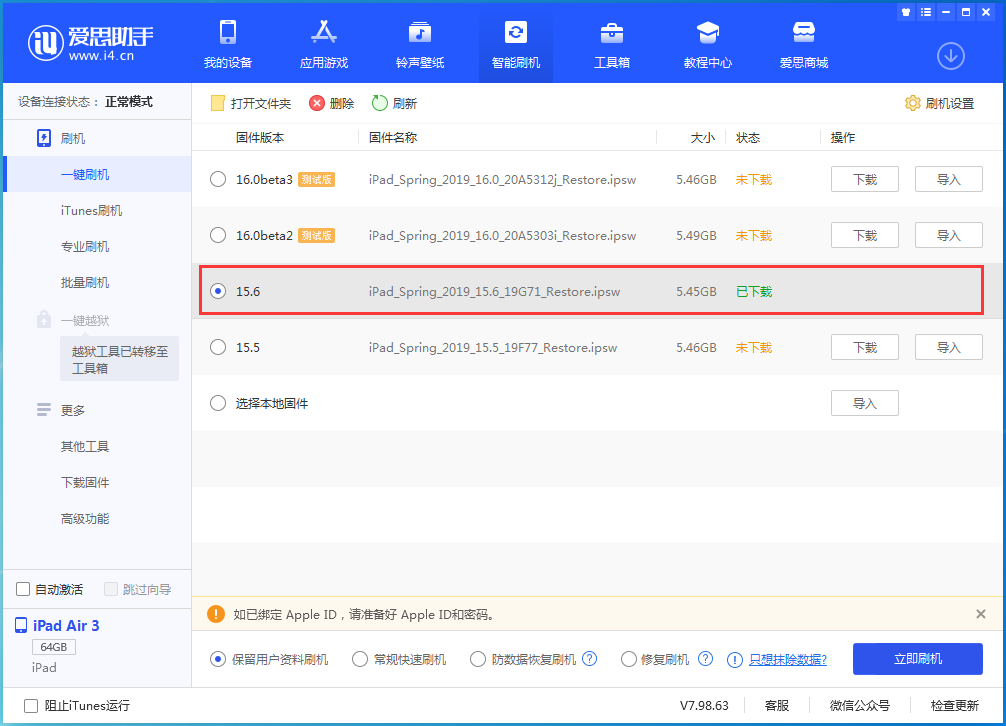 都昌苹果手机维修分享iOS15.6正式版更新内容及升级方法 