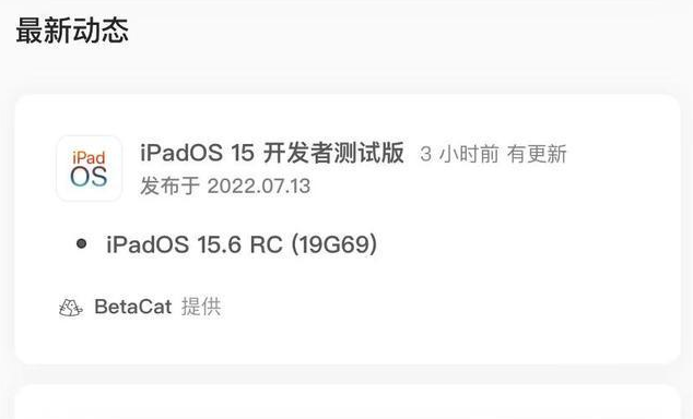 都昌苹果手机维修分享苹果iOS 15.6 RC版更新建议 