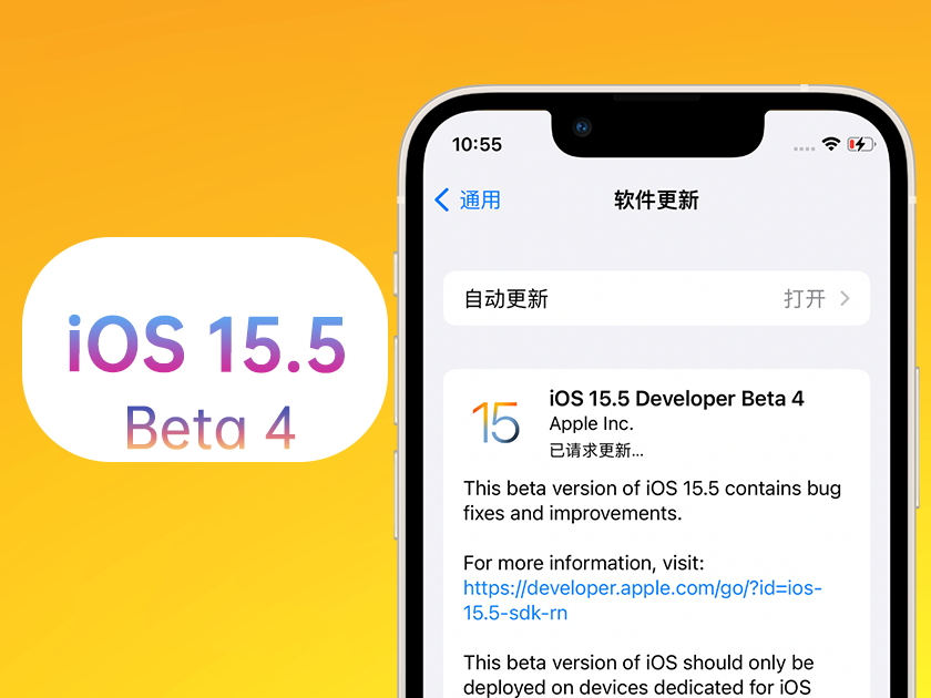 都昌苹果手机维修分享iOS 15.5 Beta4优缺点汇总 