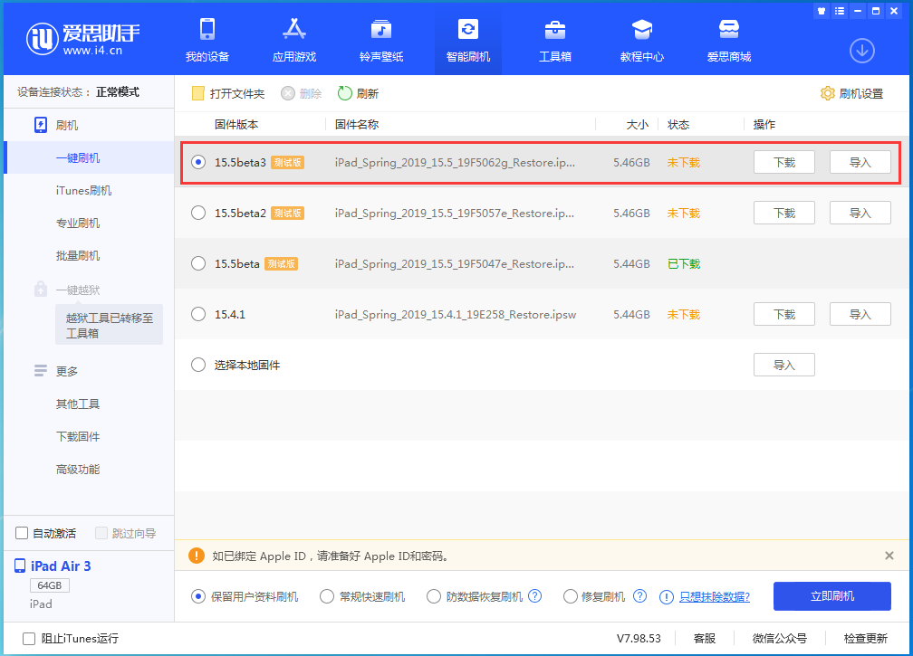 都昌苹果手机维修分享iOS15.5 Beta 3更新内容及升级方法 