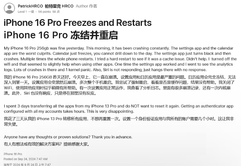 都昌苹果16维修分享iPhone 16 Pro / Max 用户遇随机卡死 / 重启问题 