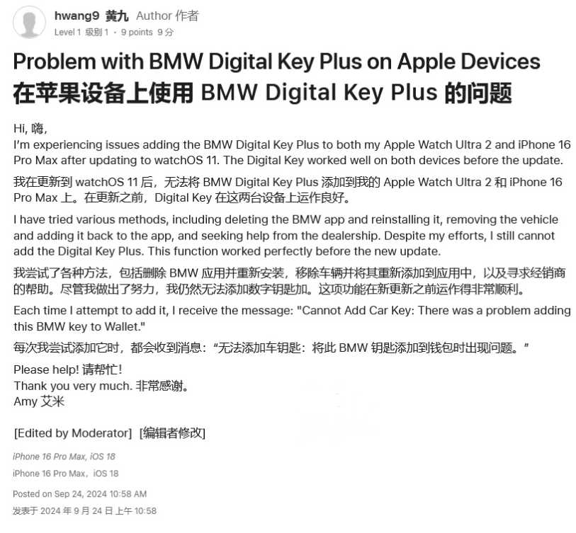 都昌苹果手机维修分享iOS 18 后共享车钥匙存在问题 