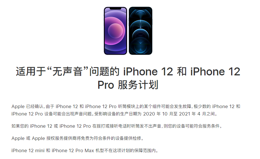 都昌苹果手机维修分享iPhone 12/Pro 拨打或接听电话时无声音怎么办 