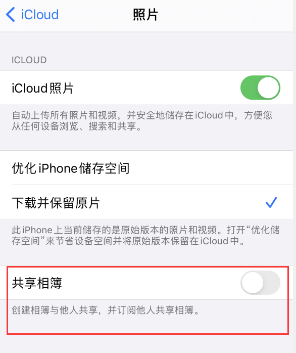 都昌苹果手机维修分享iPhone 总是收到共享相簿广告，如何解决 