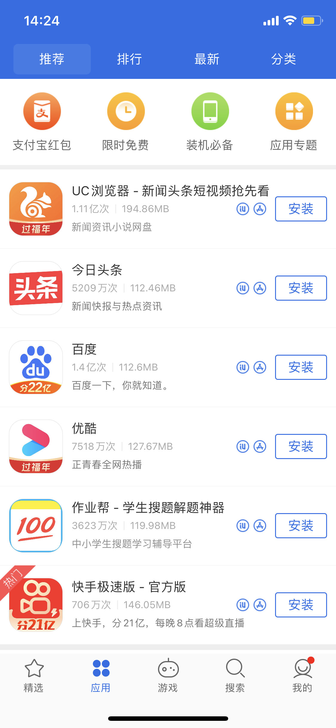 都昌苹果手机维修分享iPhone 12 免输入密码下载应用的三种方法 