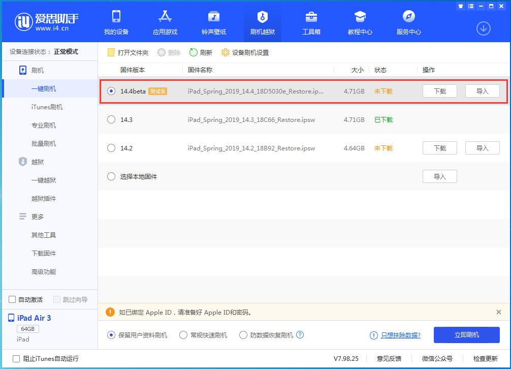 都昌苹果手机维修分享苹果iOS 14.4/iPadOS 14.4 Beta 1发布 