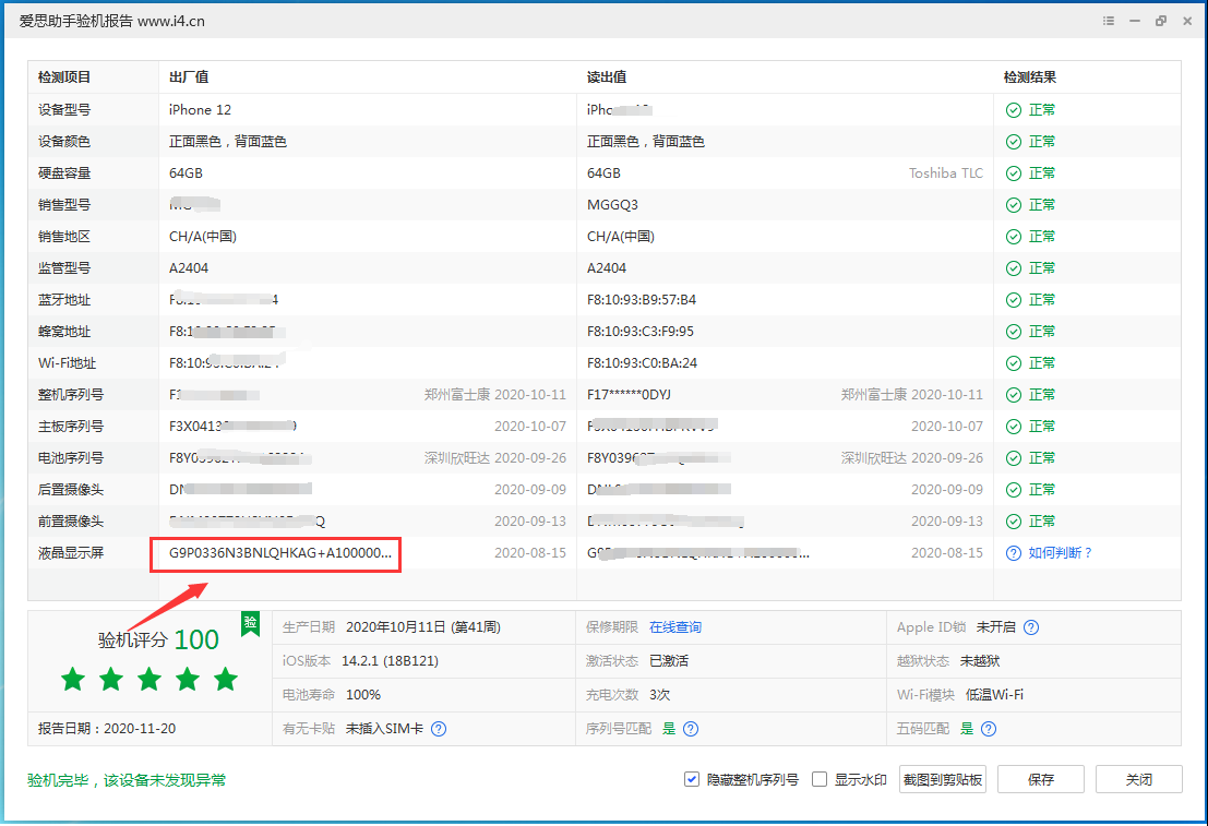 都昌苹果手机维修分享iPhone12全系列屏幕变绿是什么原因造成的 