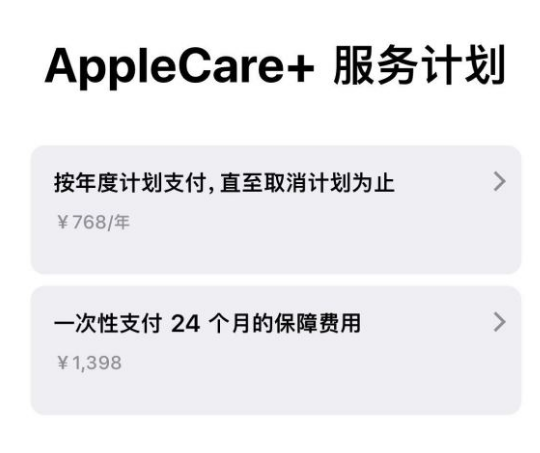都昌苹果手机维修分享Apple Care+ 服务计划年度支付和一次性支付有什么区别 