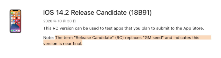 都昌苹果手机维修分享iOS 14.2 RC版是什么版 
